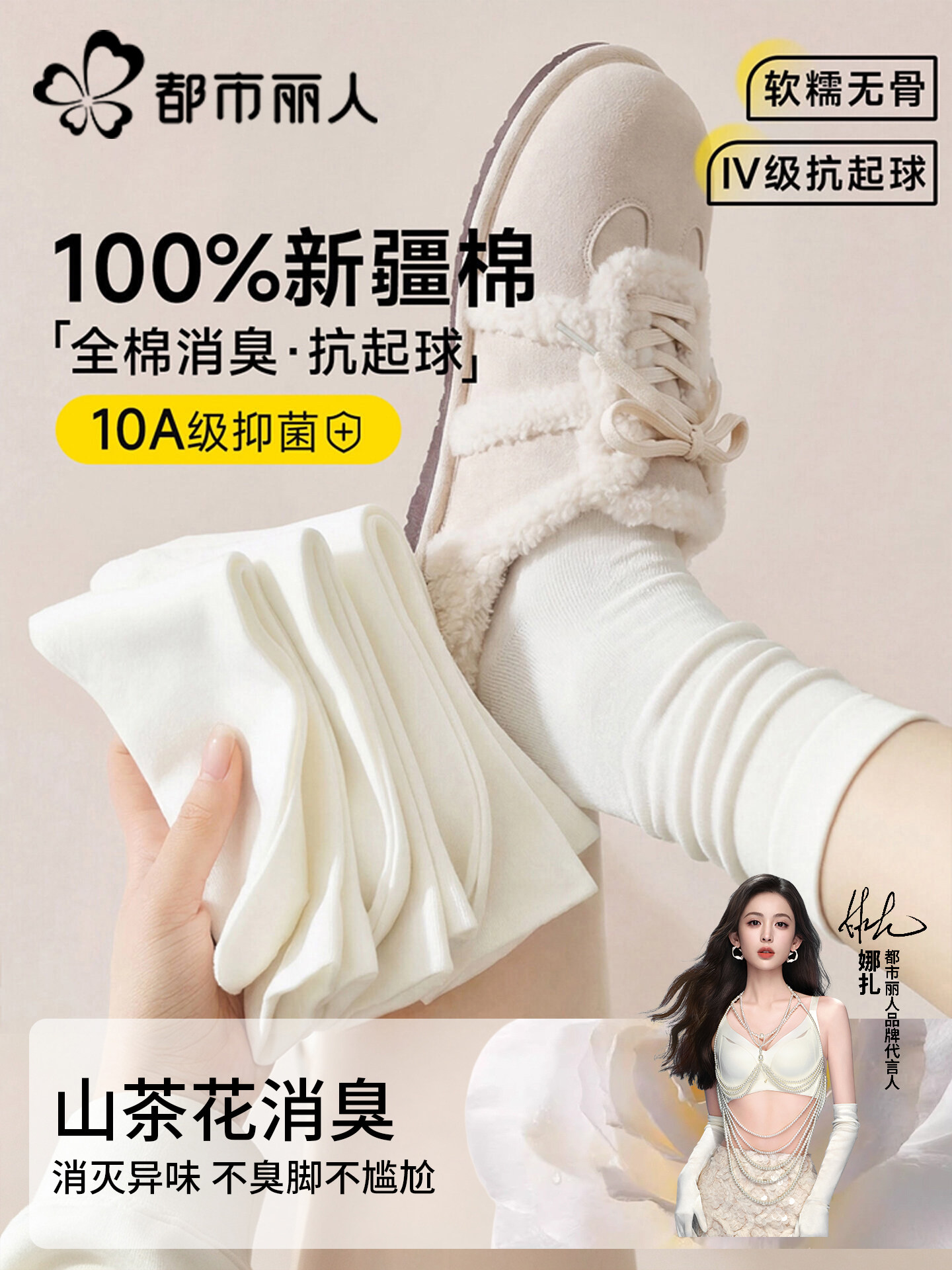 都市丽人100%纯棉袜子女夏薄款中筒袜2026新款防臭无骨月子堆堆袜