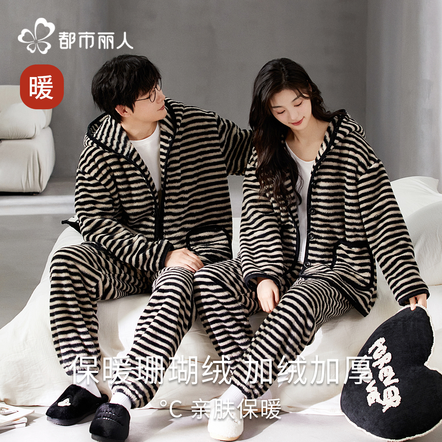 都市丽人海岛绒睡衣情侣款