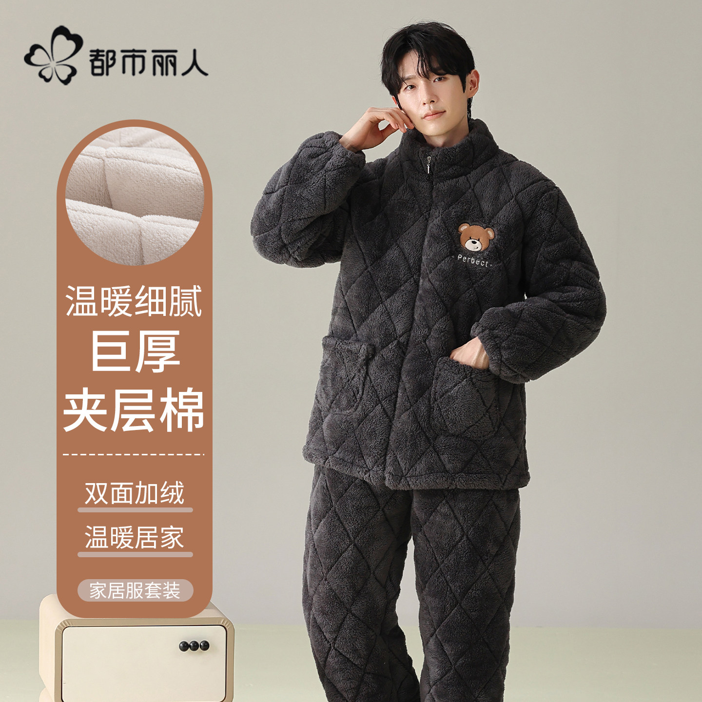 都市丽人男士夹棉袄睡衣男款2026新款秋冬三层加厚加绒家居服套装,女士内衣/男士内衣/家居服,睡衣/家居服套装,淘宝优惠券,粉丝福利购,淘宝优惠卷