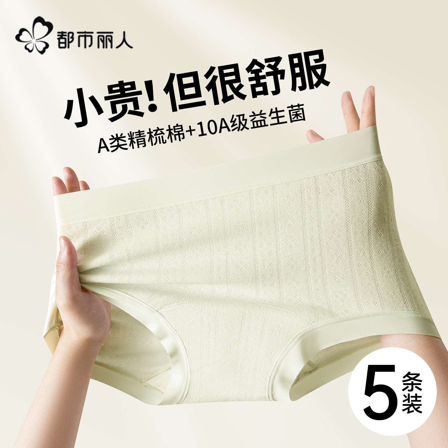 都市丽人内裤女士A类纯棉