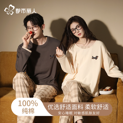 都市丽人纯棉长袖情侣睡衣套装