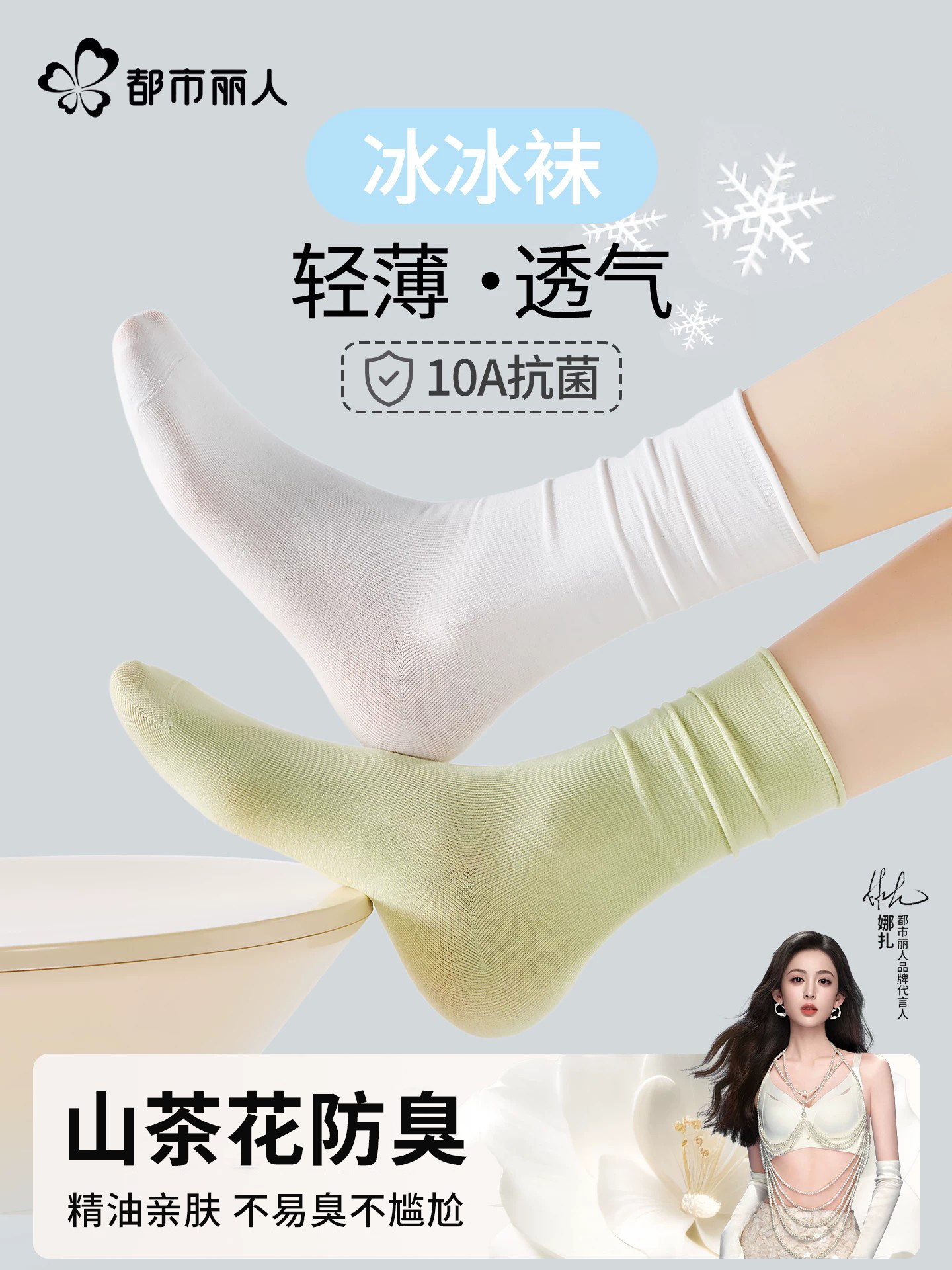 都市丽人纯棉袜子夏天薄款女山茶花冰冰月子袜抗菌防臭堆堆中筒袜