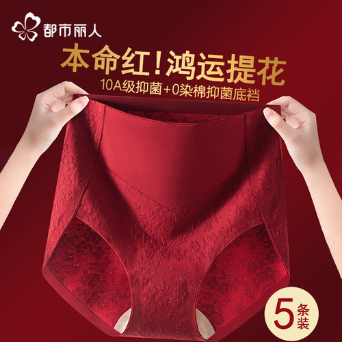 都市丽人红内裤女纯棉10A抗菌