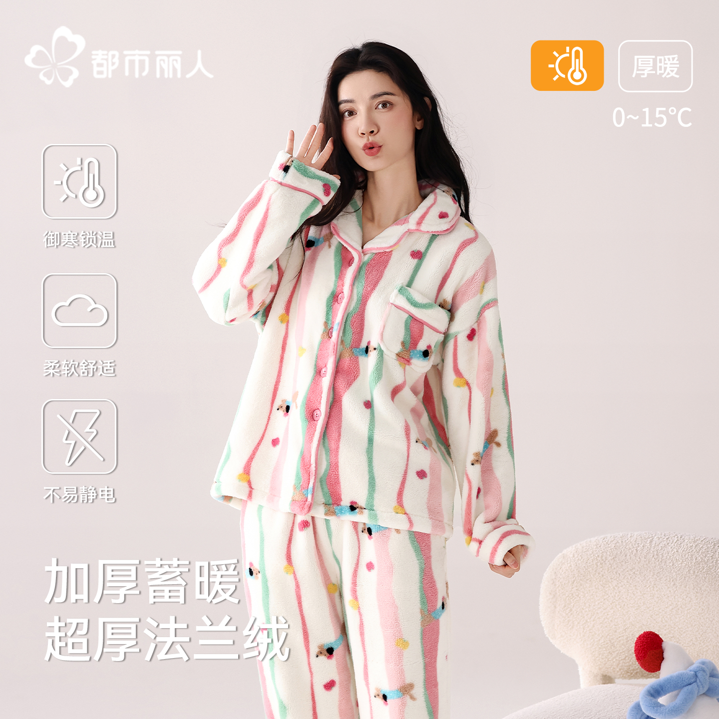 都市丽人旗舰店保暖法兰绒睡衣女