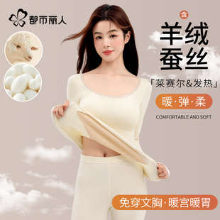 都市丽人保暖内衣女羊绒蚕丝带胸垫一体式无痕打底衫上衣秋衣秋裤
