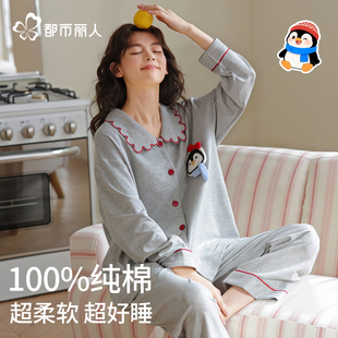 都市丽人甜美企鹅女纯棉睡衣春秋长袖长裤套装简约可爱家居服套装