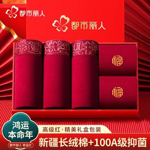 平角裤 都市丽人本命年红色男士 头结婚男生大码 纯棉抗菌短裤 衩 内裤