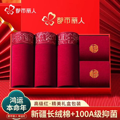 本命年红色男士内裤纯棉抗菌