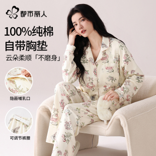 都市丽人月子服睡衣女纯棉全棉孕妇带胸垫孕期哺乳产后怀孕家居服