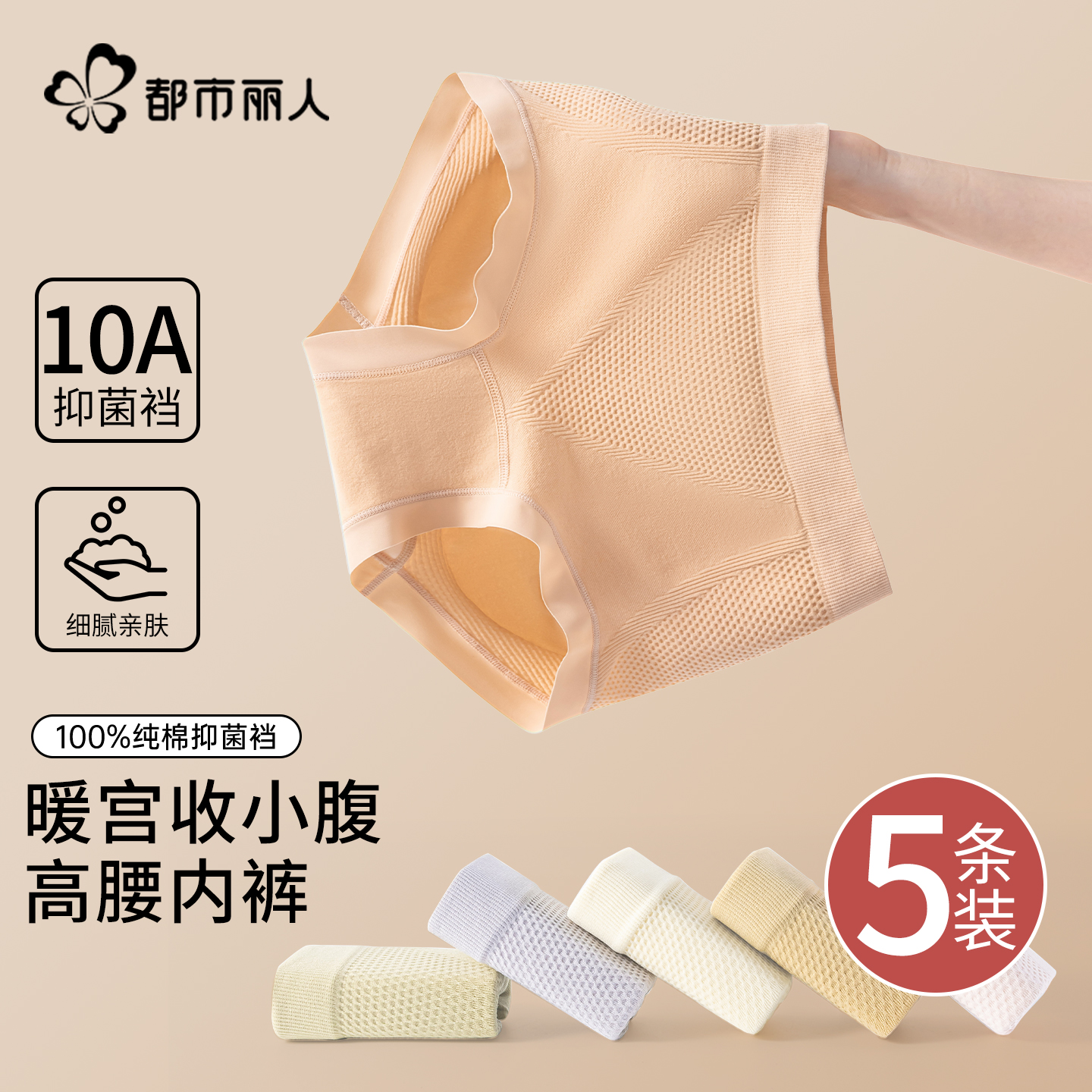 都市丽人高腰暖宫收腹内裤女