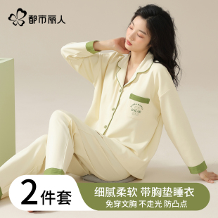 家居服套装 长袖 春秋薄款 都市丽人纯棉睡衣女带胸垫月子服2025新款