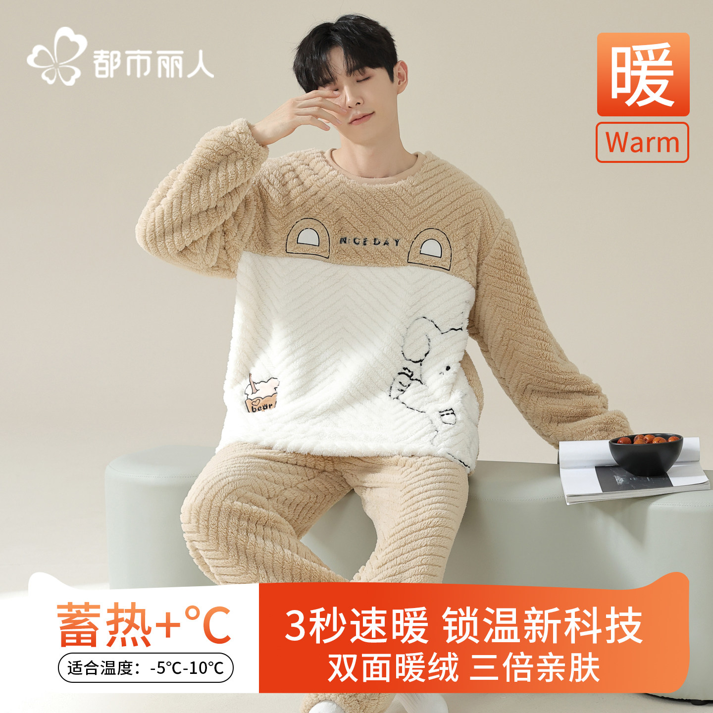 都市丽人珊瑚绒睡衣男士秋冬季加厚加绒保暖套头家居服法兰绒套装,女士内衣/男士内衣/家居服,睡衣/家居服套装,淘宝优惠券,粉丝福利购,淘宝优惠卷