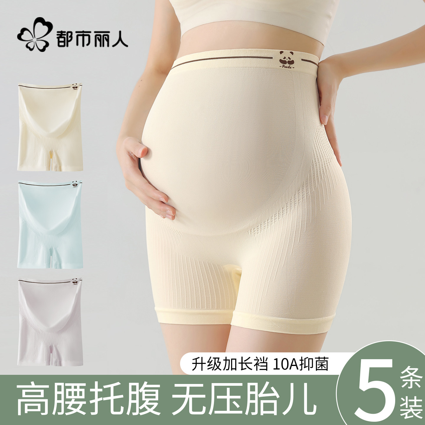 都市丽人孕妇内裤纯棉裆加长高腰托腹怀孕早中晚期产后专用安全裤 - 都市丽人旗舰店出品