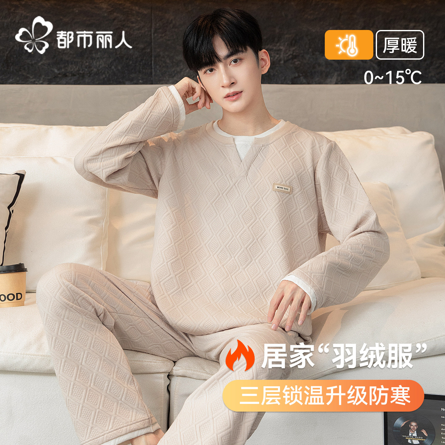 都市丽人男士睡衣秋冬季空气棉夹层棉加厚保暖男款冬天家居服套装,女士内衣/男士内衣/家居服,睡衣/家居服套装,淘宝优惠券,粉丝福利购,淘宝优惠卷