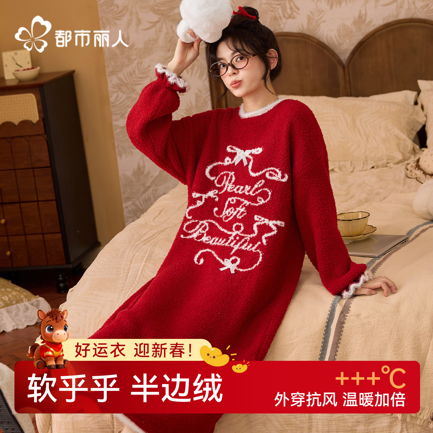 都市丽人半边绒红色睡衣女款冬季加厚2026新款本命年睡裙新年战袍,女士内衣/男士内衣/家居服,睡衣/家居服套装,淘宝优惠券,粉丝福利购,淘宝优惠卷