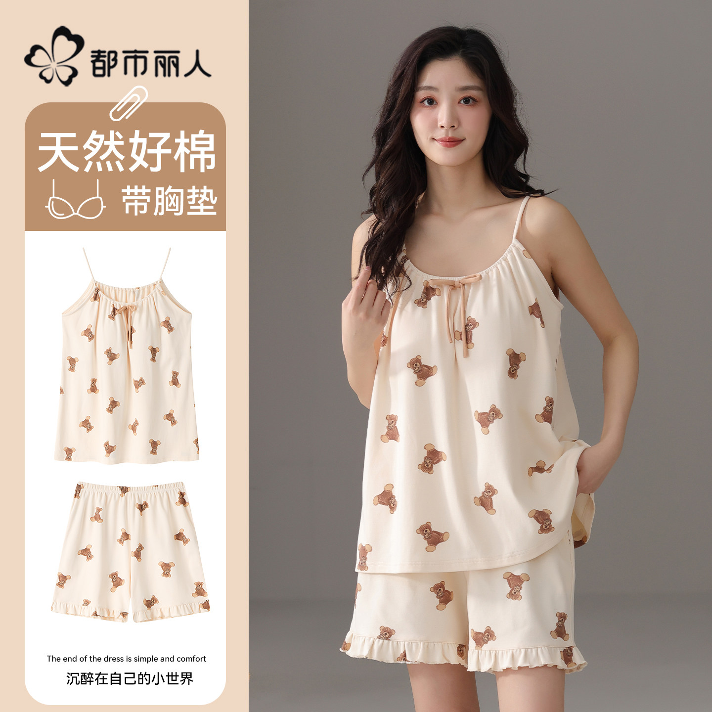 都市丽人纯棉睡衣女夏带胸垫吊带短裤女士夏天凉感家居服女可外穿