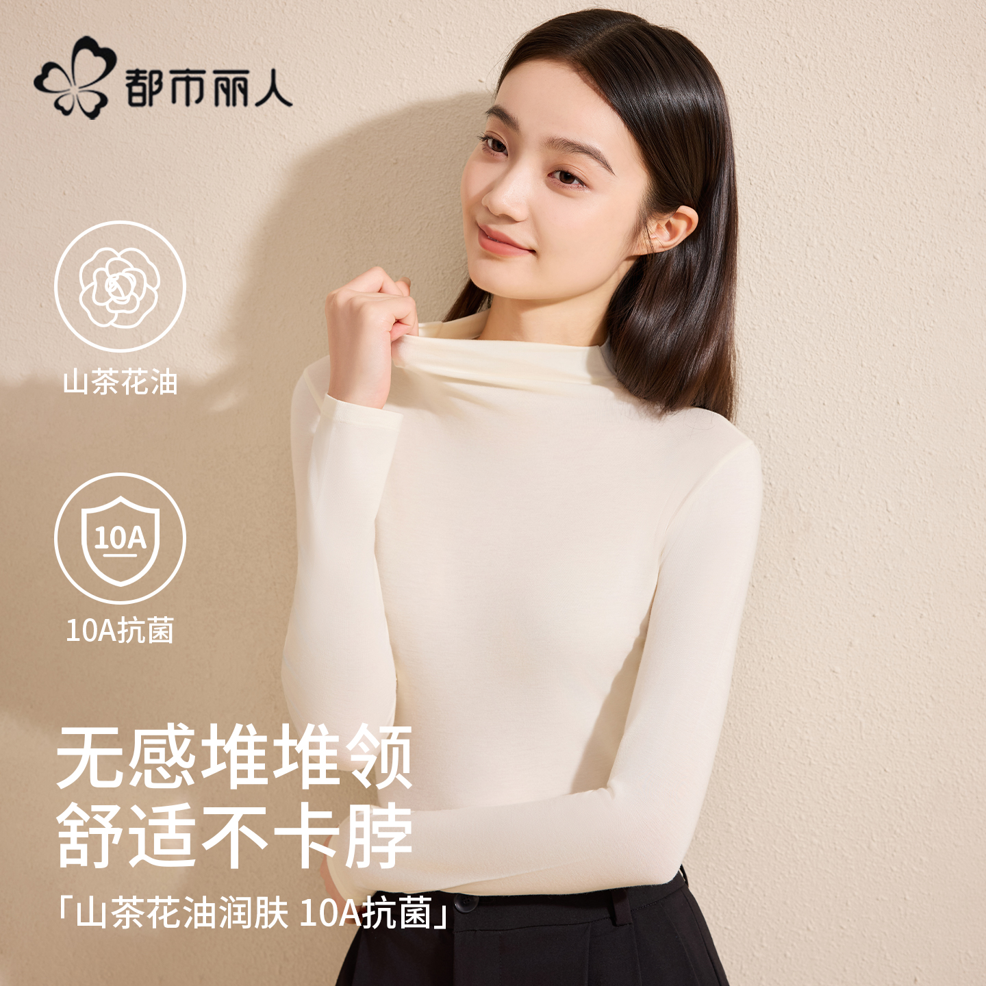 都市丽人保暖内衣女士中高领