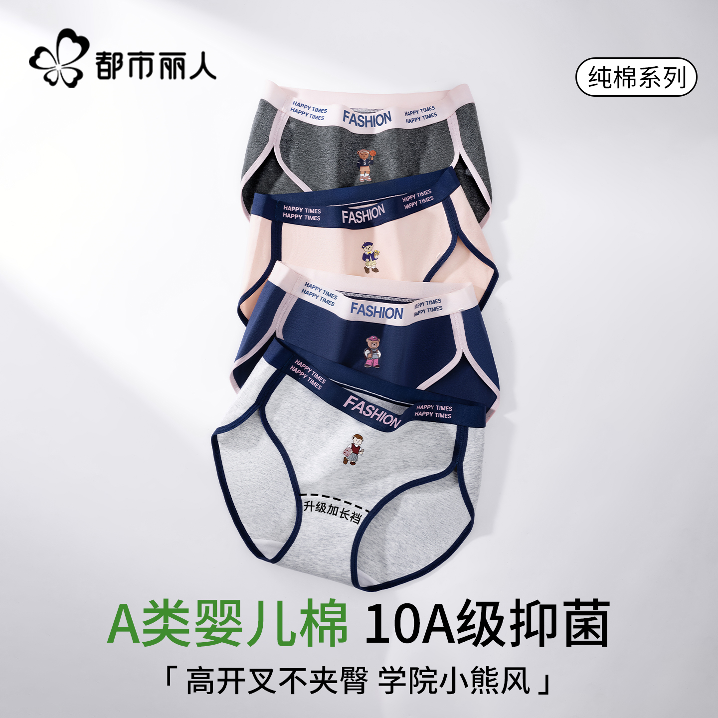 都市丽人婴儿棉女内裤10A抑菌