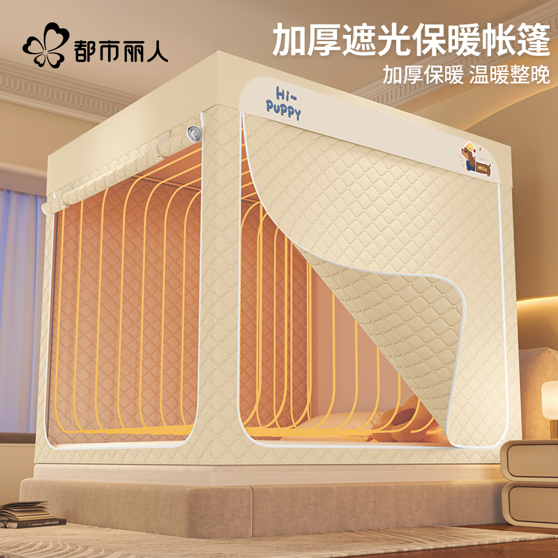 都市丽人旗舰卧室加厚夹棉帐篷