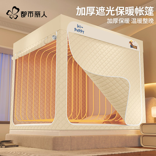 都市丽人旗舰卧室加厚夹棉帐篷