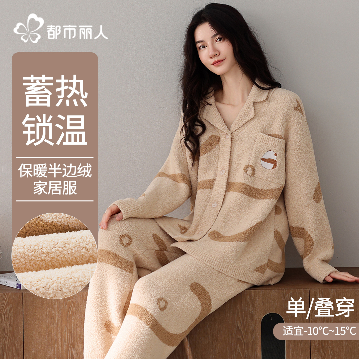 都市丽人睡衣女秋冬款半边绒加绒加厚保暖抗静电珊瑚绒家居服套装