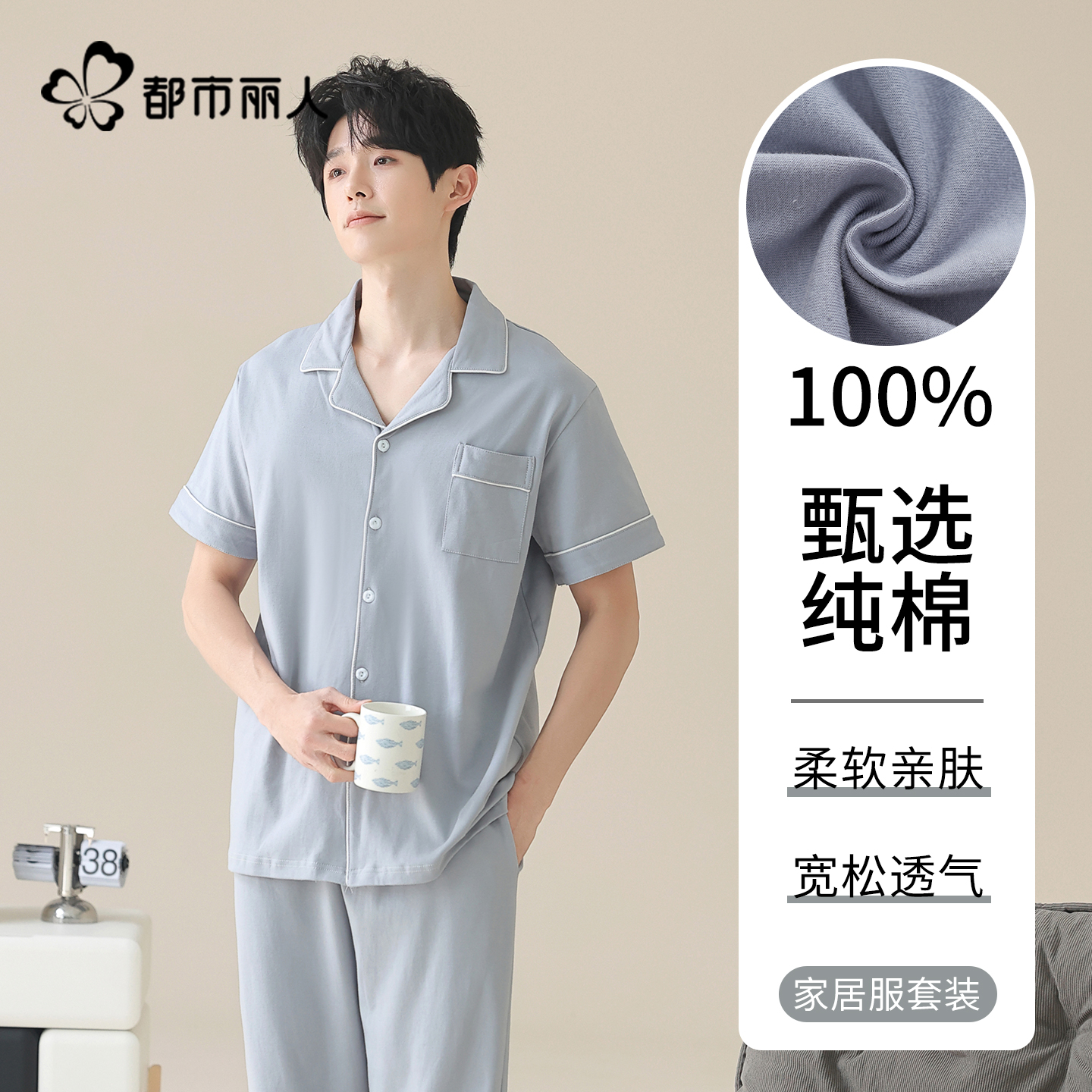 都市丽人睡衣男夏薄纯棉翻领短袖