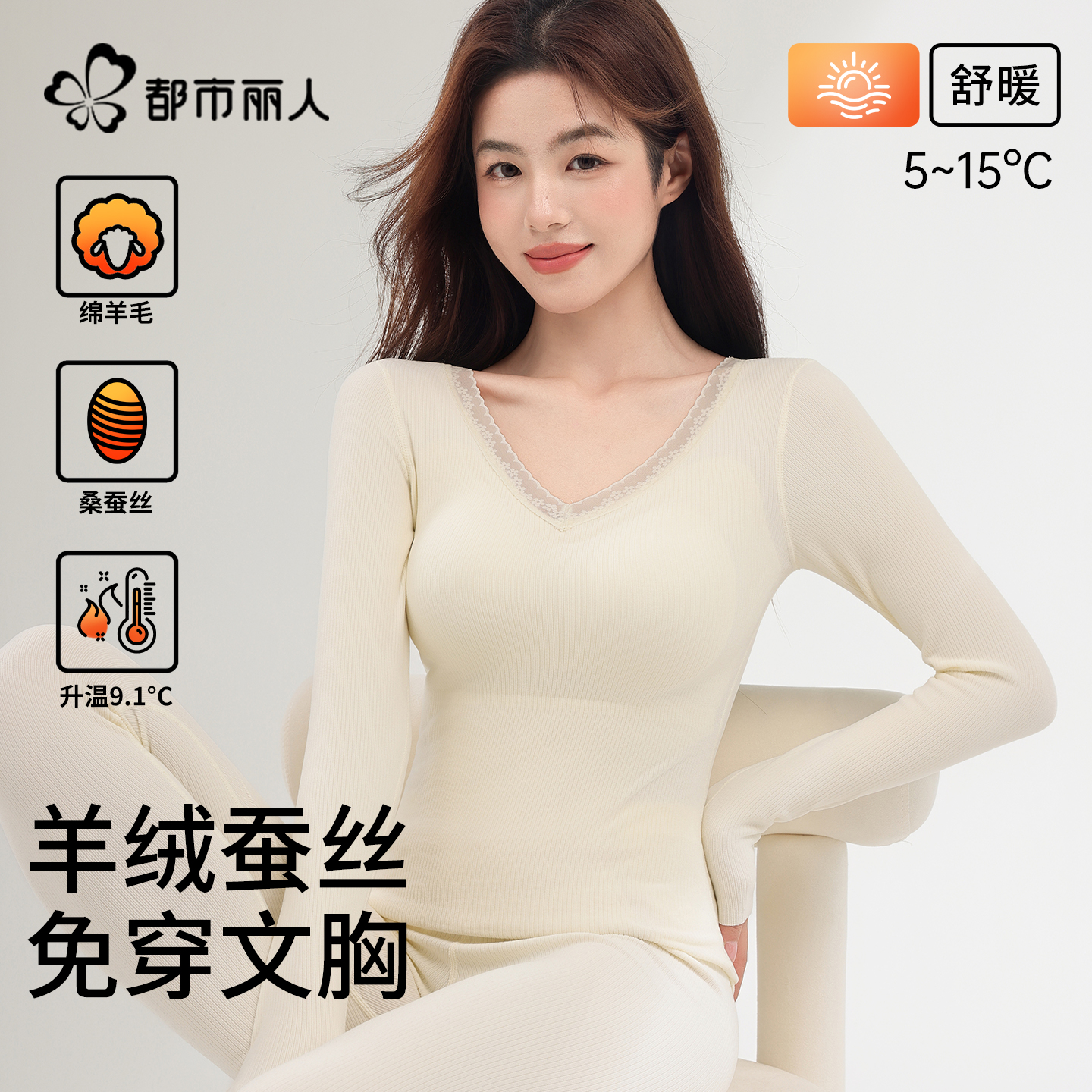 都市丽人保暖内衣女士带胸垫