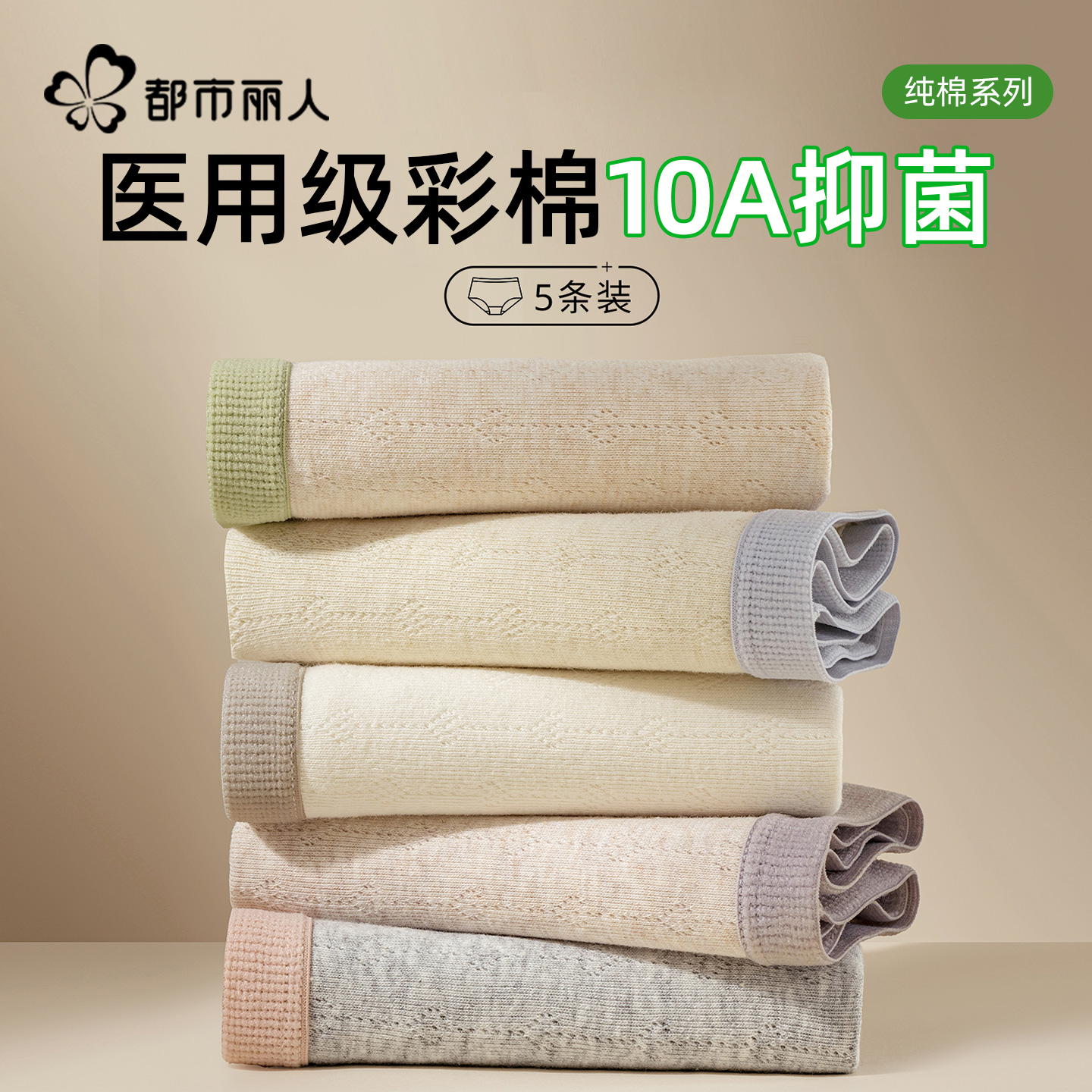 都市丽人纯棉内裤女2025新款