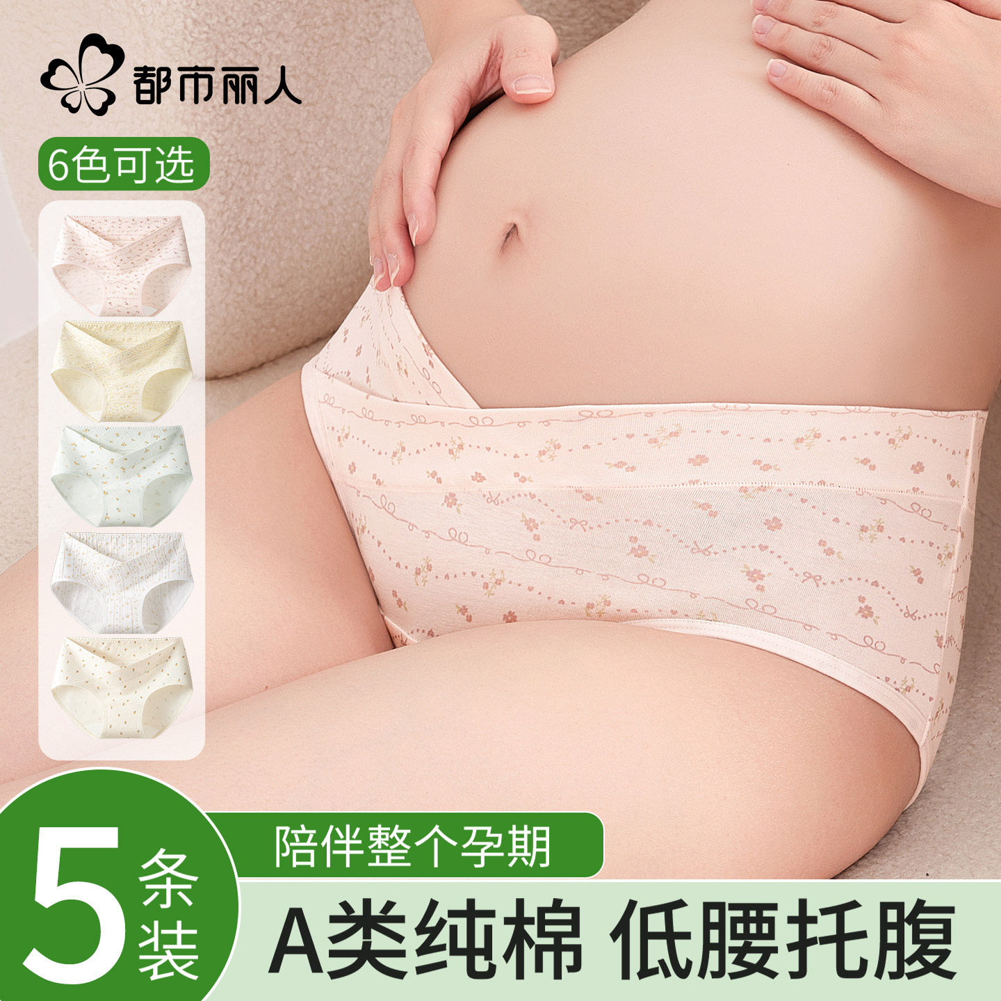 都市丽人孕妇内裤女纯棉10A抗菌