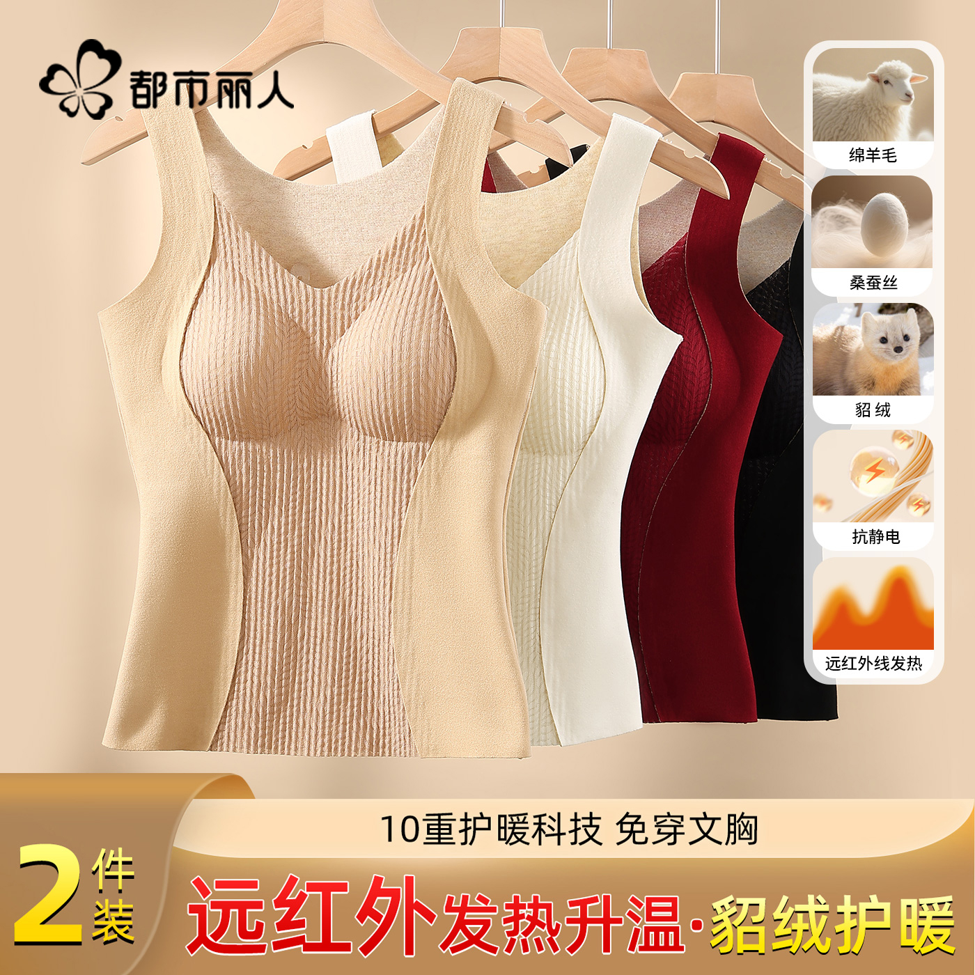 都市丽人保暖背心女免穿文胸