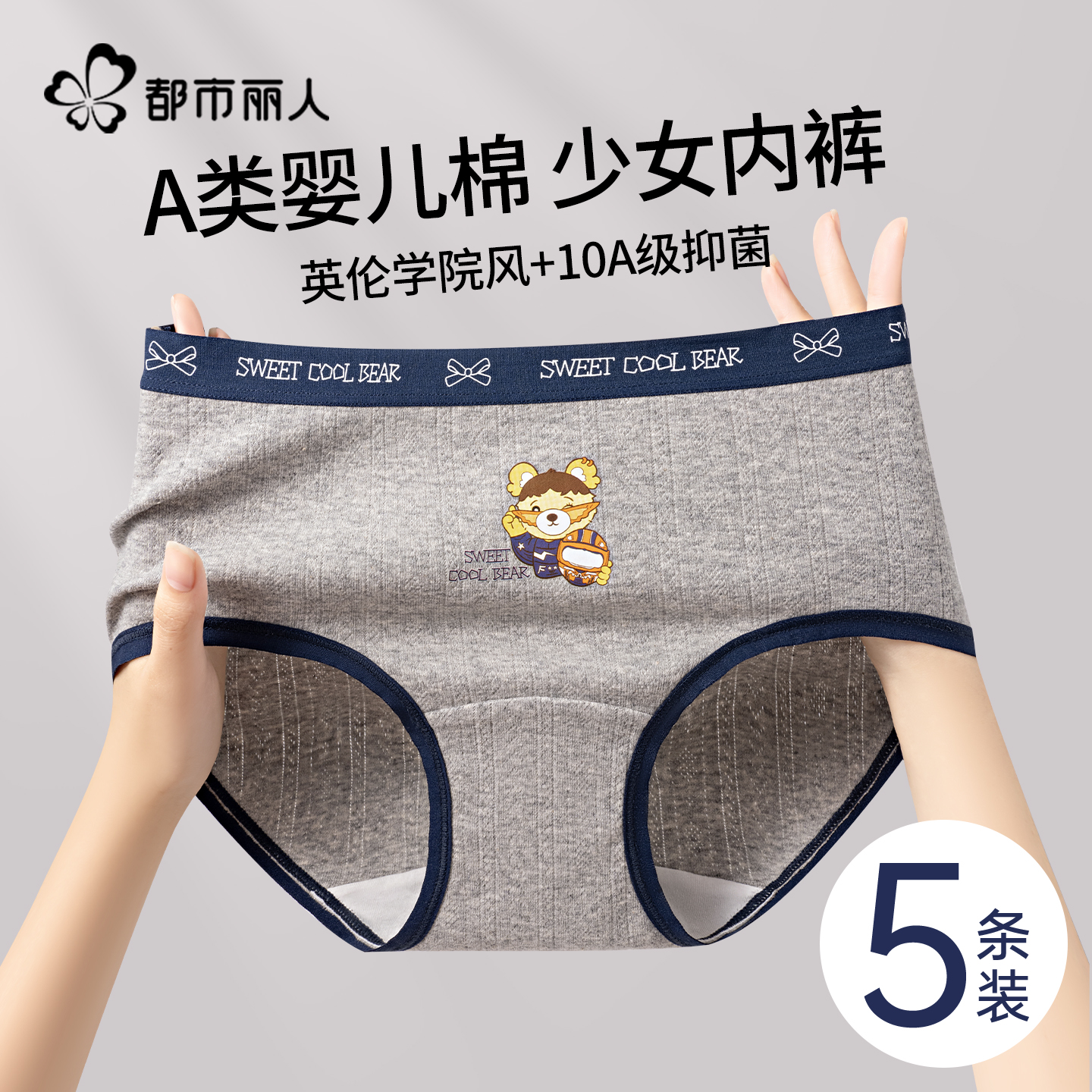 都市丽人A类纯棉内裤女士