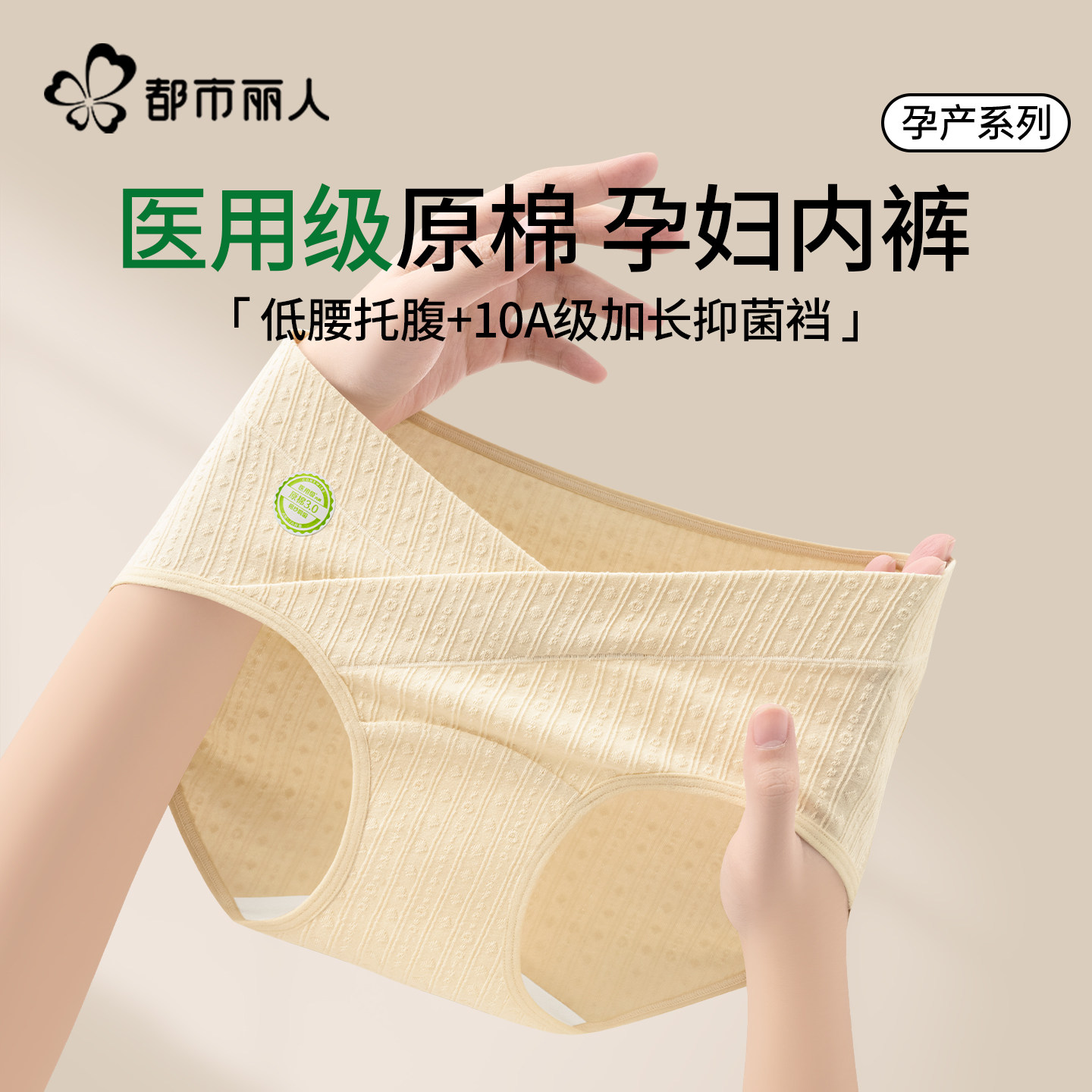 都市丽人医用纯棉孕妇内裤女士抑菌底裆怀孕早中晚期妈妈低腰托腹,女士内衣/男士内衣/家居服,平角裤,淘宝优惠券,粉丝福利购,淘宝优惠卷