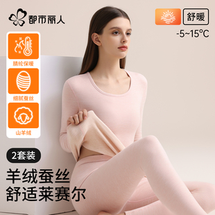 都市丽人女士羊绒发热保暖内衣加绒无痕蚕丝打底冬季秋衣秋裤套装