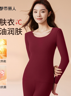 都市丽人本命年保暖内衣女红色秋衣秋裤套装椰油润肤加厚发热秋冬