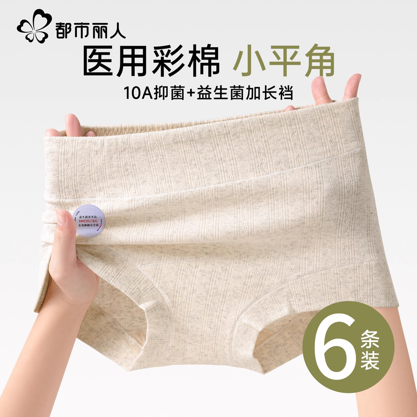 都市丽人内裤女士医用级纯棉