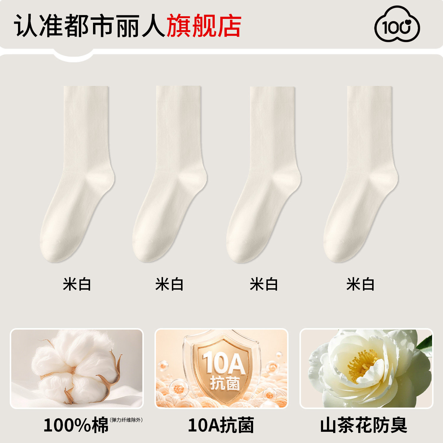 都市丽人100%纯棉袜子女2026新款秋中筒山茶花防臭抗菌堆堆月子袜