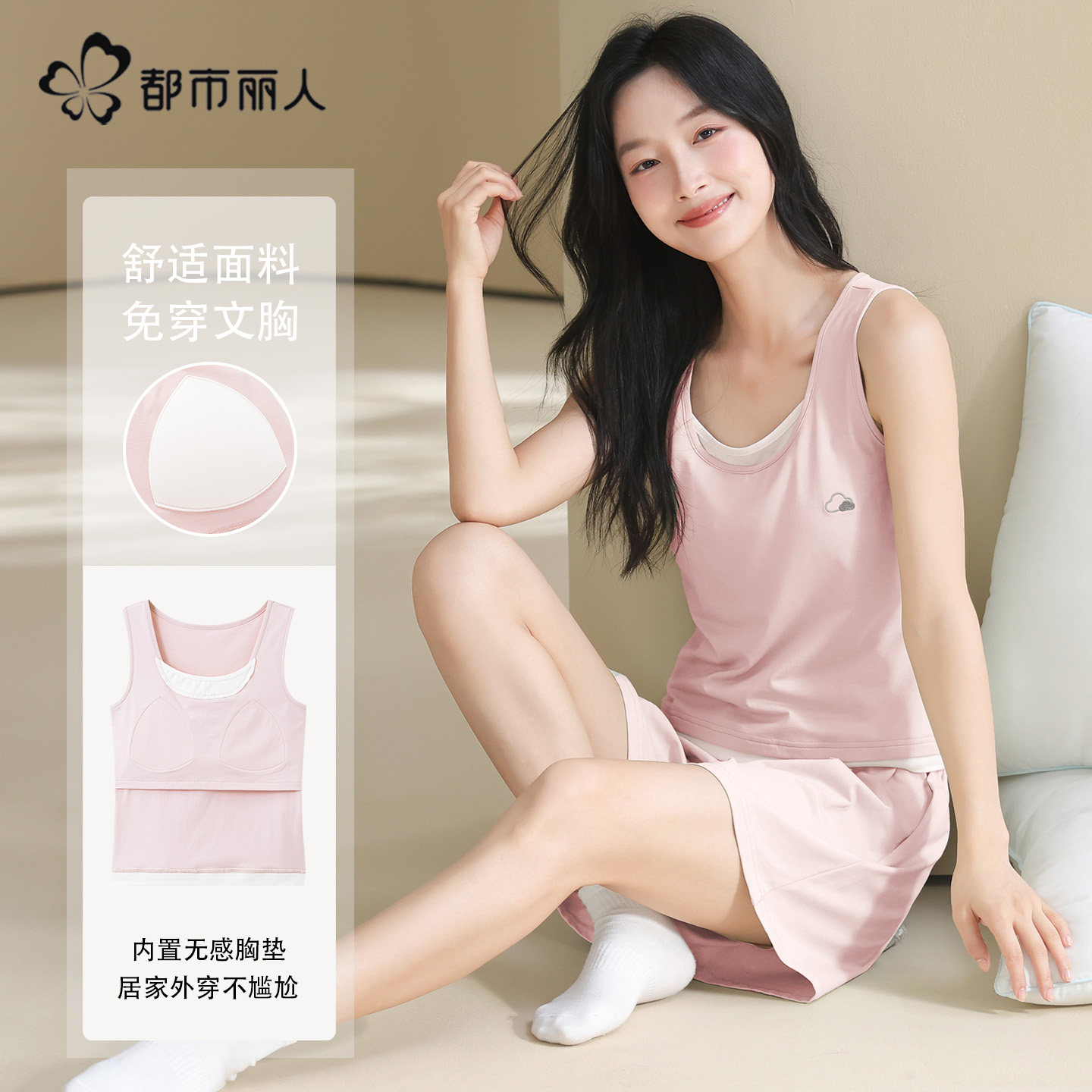 都市丽人吊带睡衣带胸垫女新疆棉夏季背心短裤2026新款简约家居服