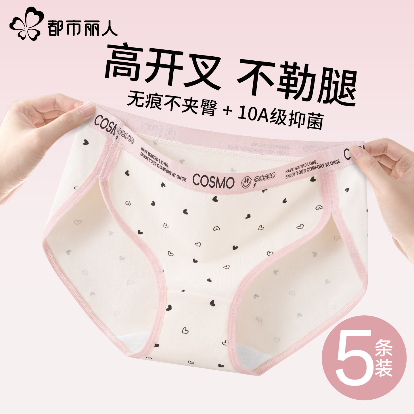 都市丽人内裤女生纯棉10A抗菌全棉裆2025新款无痕中腰女士三角裤
