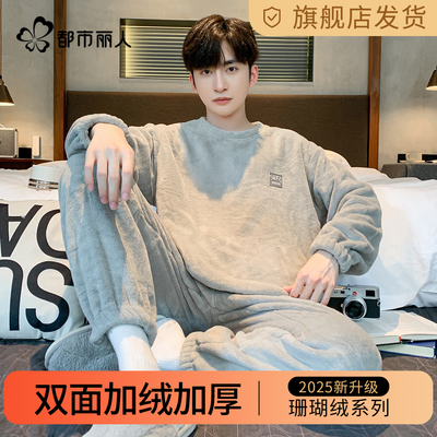 都市丽人睡衣男士冬季珊瑚绒男款