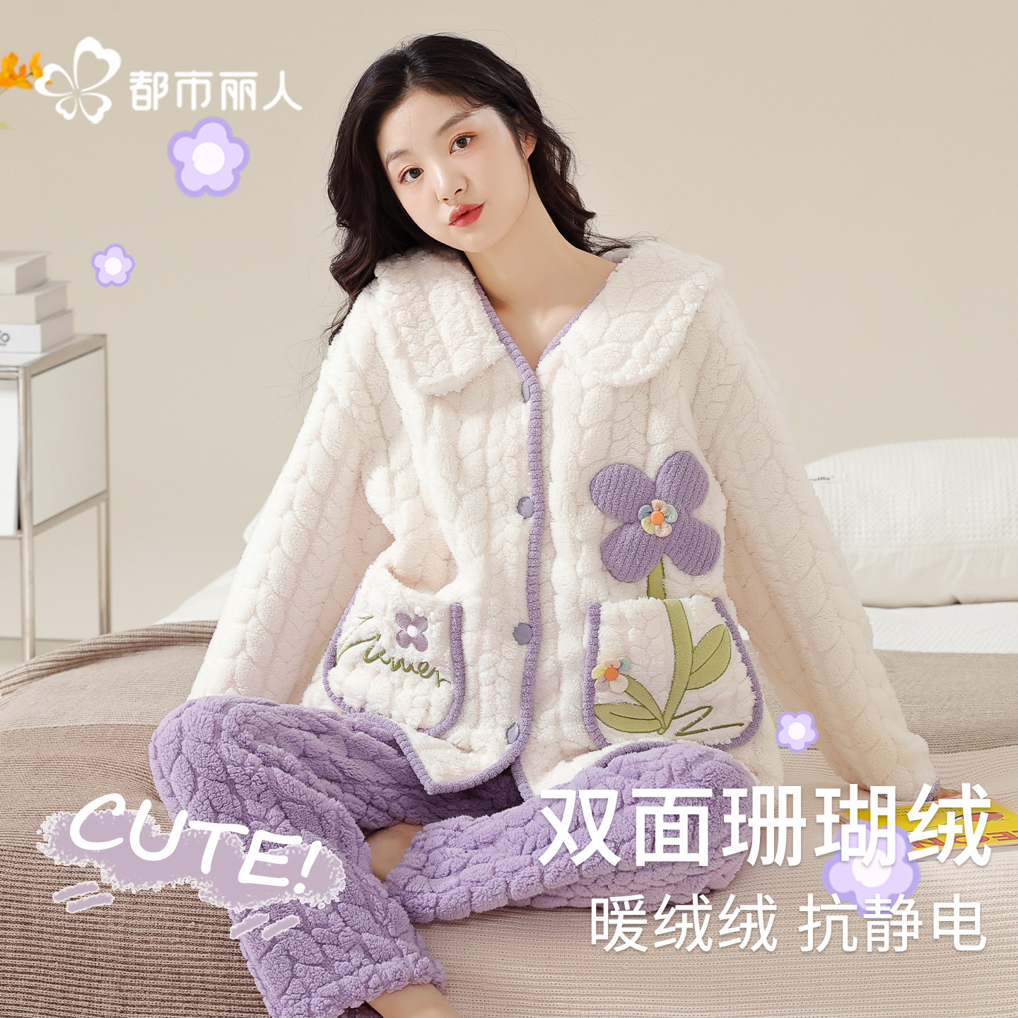 都市丽人加厚珊瑚绒睡衣女冬2025新款秋冬季保暖法兰绒家居服套装,女士内衣/男士内衣/家居服,睡衣/家居服套装,淘宝优惠券,粉丝福利购,淘宝优惠卷