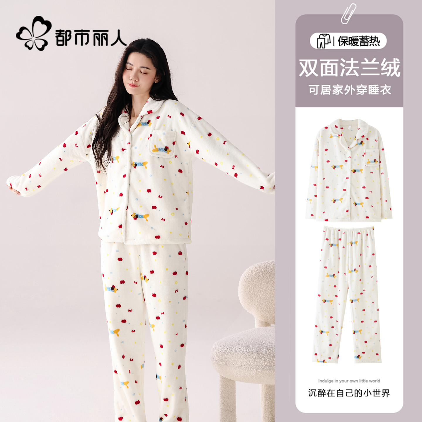 都市丽人珊瑚绒长袖睡衣女款套装