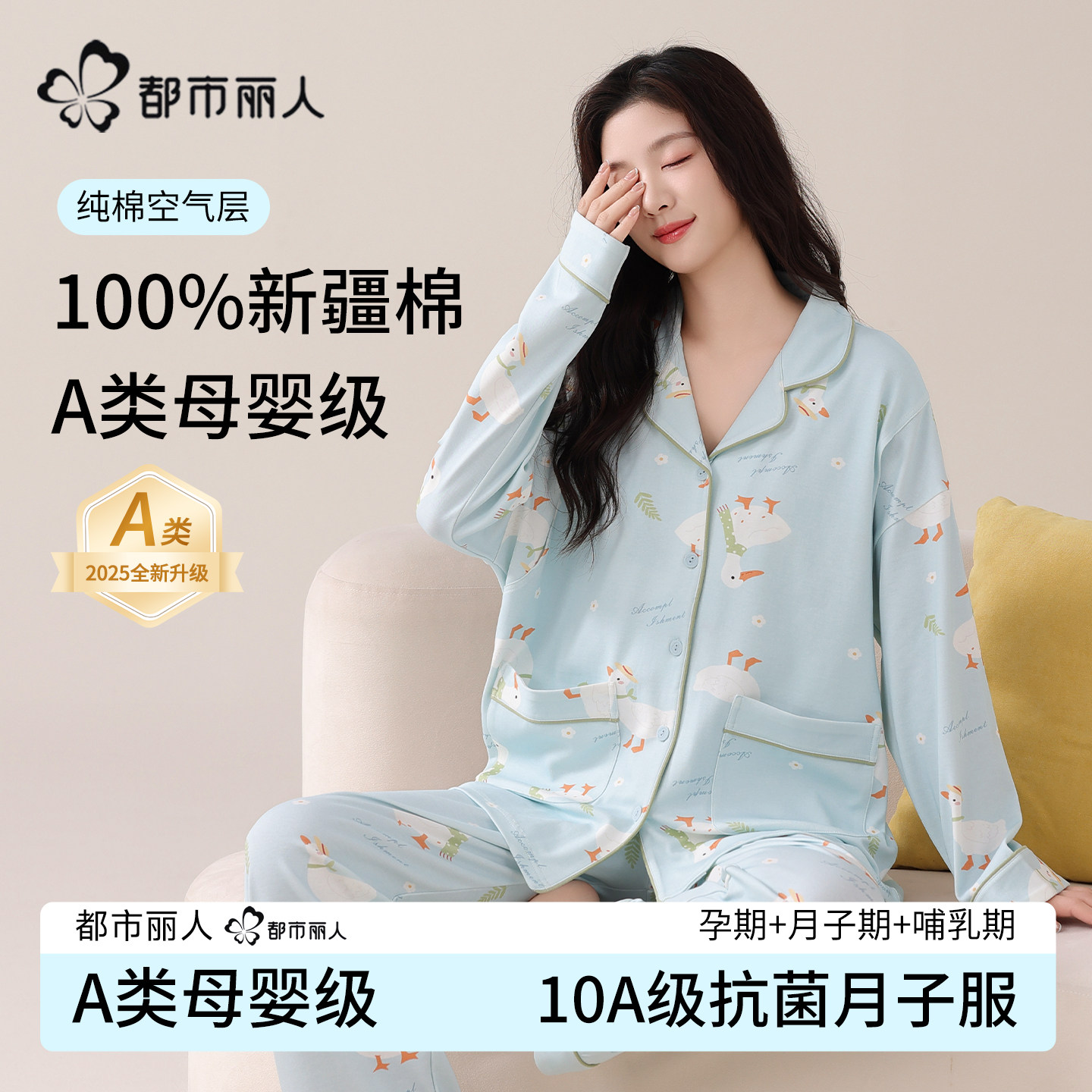 都市丽人纯棉月子服女秋冬季全棉孕妇产后睡衣产妇哺乳家居服套装,女士内衣/男士内衣/家居服,睡衣/家居服套装,淘宝优惠券,粉丝福利购,淘宝优惠卷