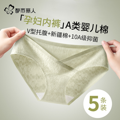 都市丽人孕妇内裤女A类纯棉