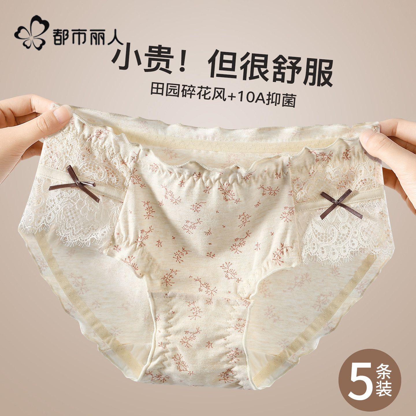 都市丽人纯棉内裤女士2026新款全棉抗菌裆中腰蕾丝碎花女生三角裤