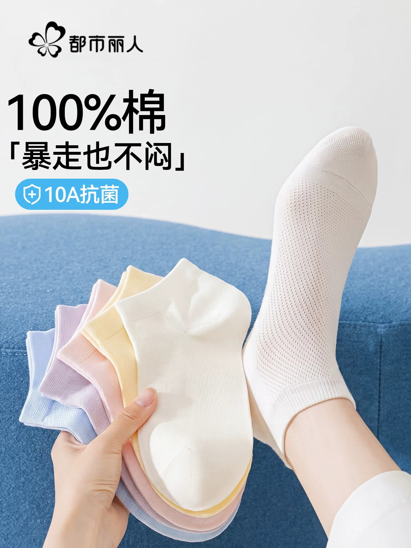 【100%棉】都市丽人袜子女夏薄款10A抑菌透气短袜2026新款中筒袜7