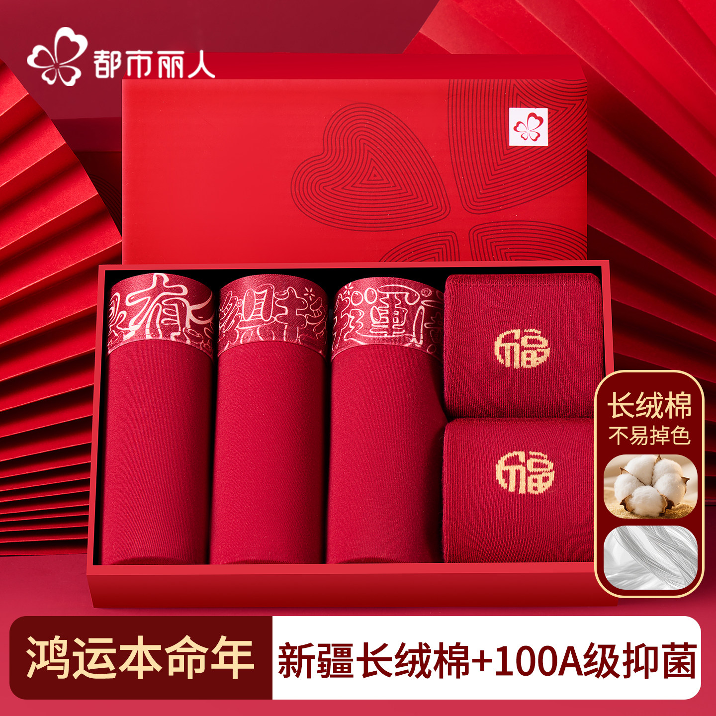 都市丽人本命年红色男士内裤纯棉抗菌短裤头结婚男生大码平角裤衩,女士内衣/男士内衣/家居服,男平角内裤,淘宝优惠券,粉丝福利购,淘宝优惠卷