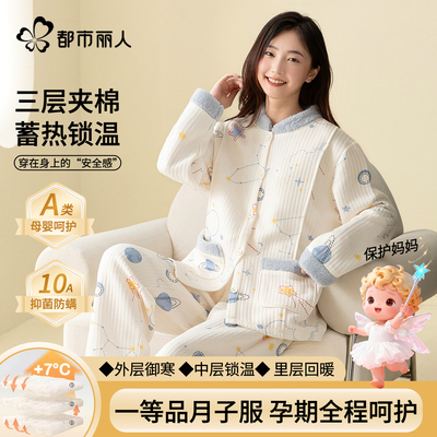 都市丽人A类空气棉月子服秋冬