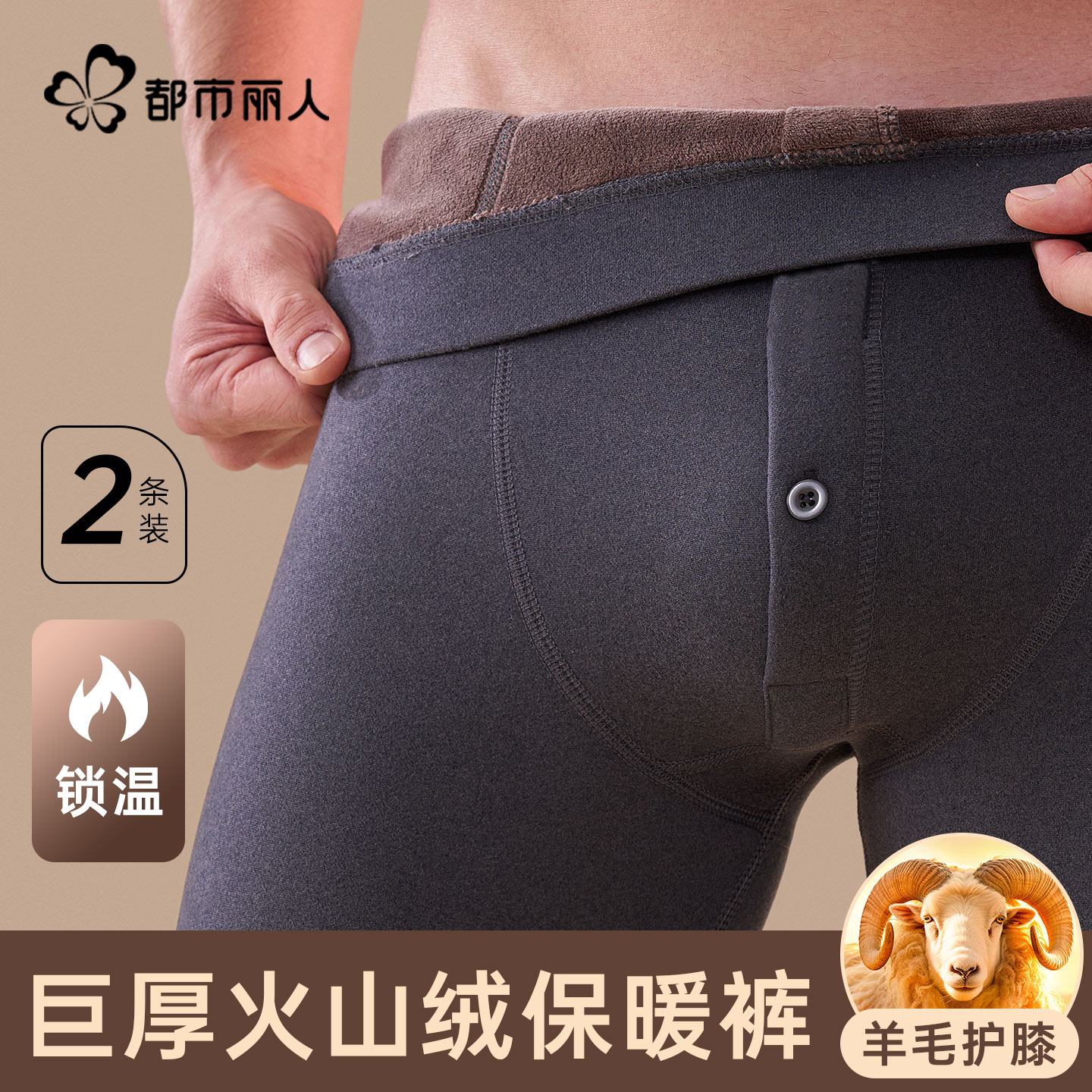 都市丽人加厚发热男士秋裤保暖裤