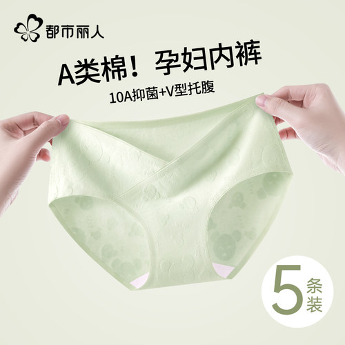 都市丽人A类纯棉孕妇内裤女