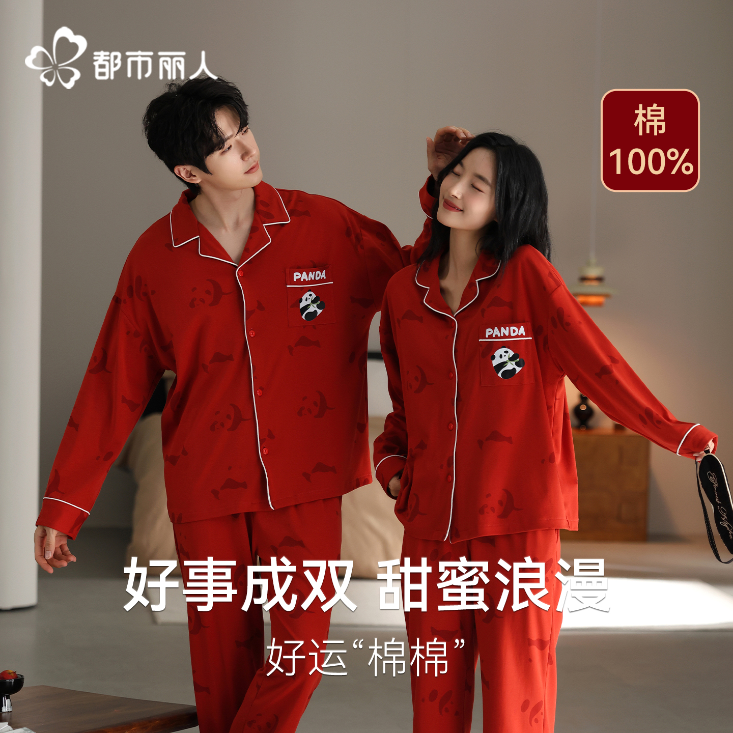 都市丽人旗舰店睡衣新婚情侣套装